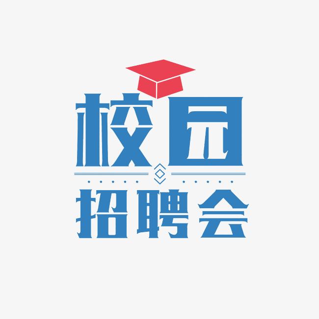 西安科技大学高新学院2024届毕业生春季大型双选会